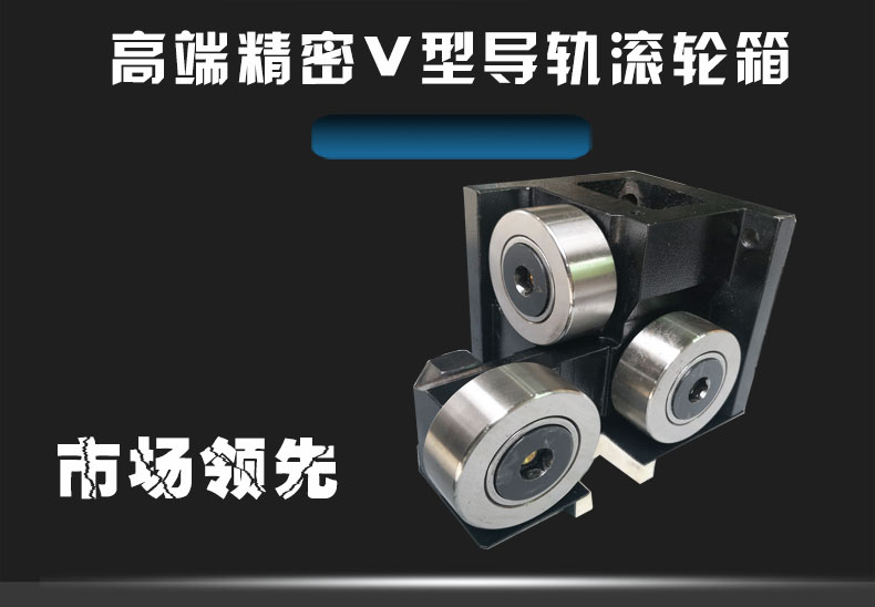 重載導軌滾輪箱